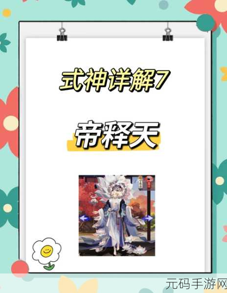 深度剖析阴阳师帝释天技能属性 强度究竟几何