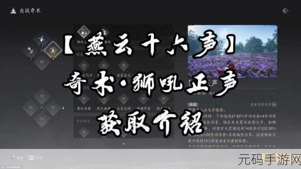 燕云十六声，话山论剑奇遇全解析