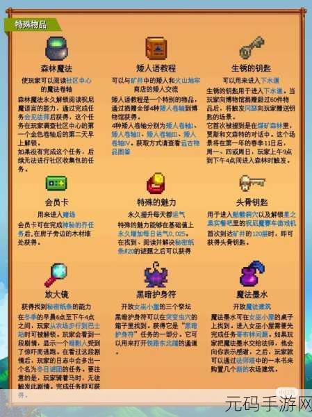 星露谷物语猪车必买物品全解析，你不容错过