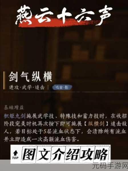 燕云十六声,主机版之谜与全方位攻略解析