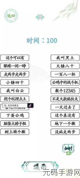 玩转疯狂文字脑洞找茬，技巧与策略全解析