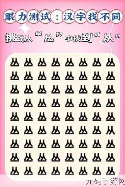 汉字找茬王找字瘪攻略秘籍大公开