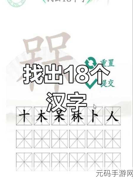 汉字找茬王找字瘪攻略秘籍大公开