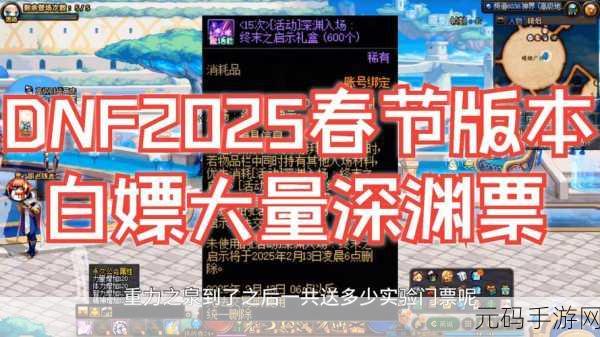 DNF 重力之泉守卫战 丰厚奖励全解析