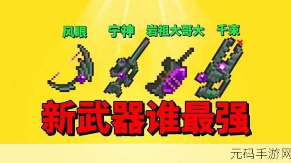 元气骑士，各等级武器巅峰对决