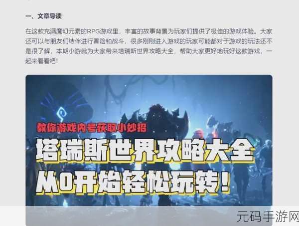 塔瑞斯世界吟游诗人畅玩指南,技巧与策略全解析
