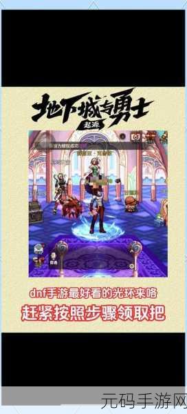 DNF 手游新活动光环全解析,助你实力飙升