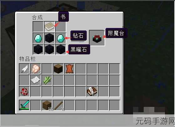 我的世界，附魔台的神秘合成之道