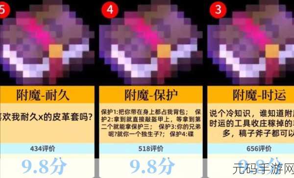 我的世界，附魔台的神秘合成之道