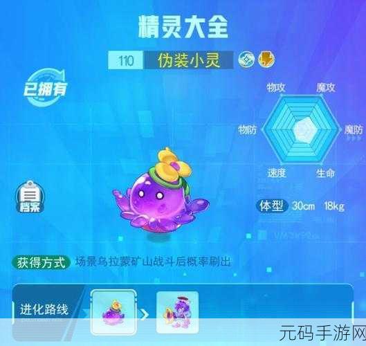 超级精灵手表,深度剖析伪装怪精灵属性