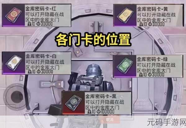 和平精英地铁逃生,金库寻宝秘籍大公开