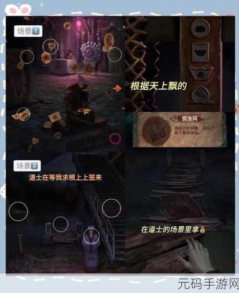 纸嫁衣 7 卿不负第二章通关秘籍大揭秘