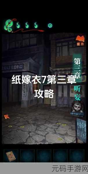 纸嫁衣 7 卿不负第二章通关秘籍大揭秘