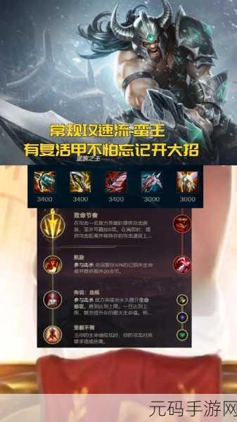 蛮王称霸无限乱斗,出装秘籍与实战攻略