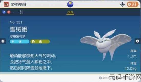 宝可梦手游中雪吞虫进化全解析