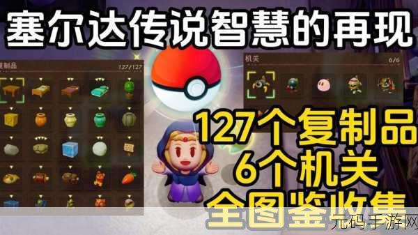 塞尔达传说智慧再现,梦想致富全攻略指南