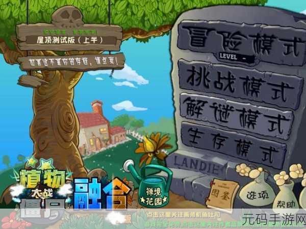 植物大战僵尸融合版冒险模式第 1 关通关秘籍