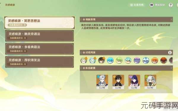 原神灵感喷激任务开启全攻略