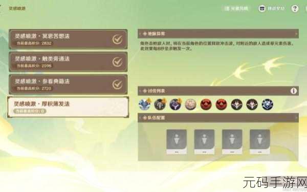 原神灵感喷激任务开启全攻略
