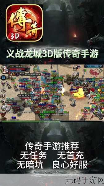 龙城传奇手游，畅玩秘籍与全方位攻略指南