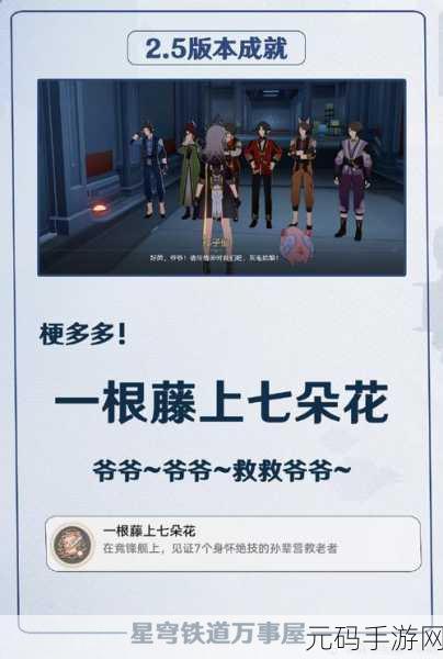 星穹铁道，一根藤上七朵花成就全方位解析