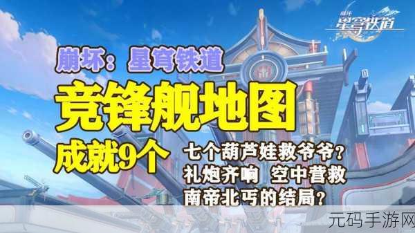 星穹铁道，一根藤上七朵花成就全方位解析