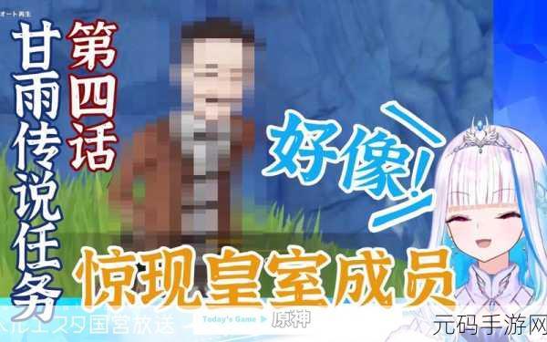原神,仙麟之章任务全解析与完美攻略指南