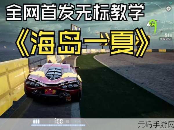 极品飞车,集结海岛一夏 车辆选择指南