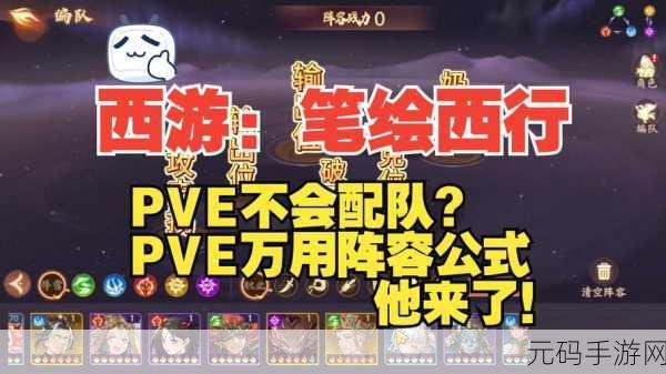 西游笔绘西行，护盾防反流搭配秘籍大揭秘