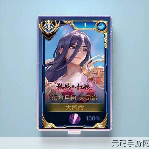 王者荣耀，大司命东方月初皮肤获取全攻略