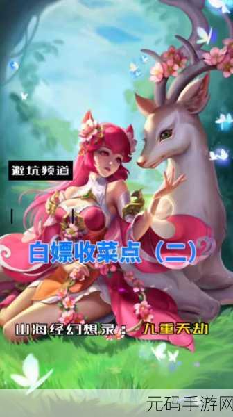 山海经幻想录仙侣系统全解析，开启奇幻冒险新篇章