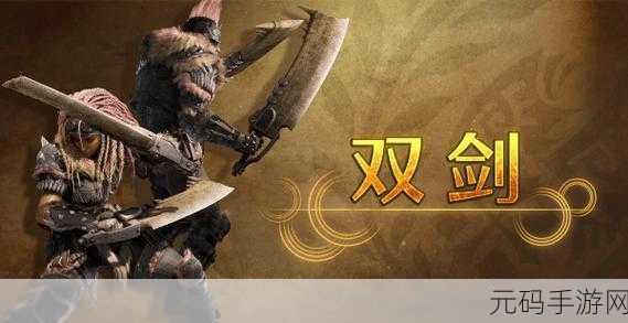怪物猎人世界羽刀抉择,哪款才是你的最佳伴侣