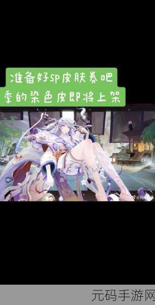 阴阳师全新染色系统震撼登场,华丽变身等你来