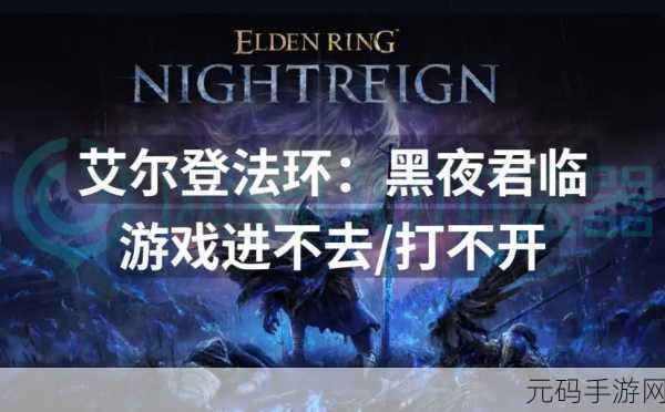 艾尔登法环,黑夜君临——浓缩 RPG 精华,速通玩法引领新潮流