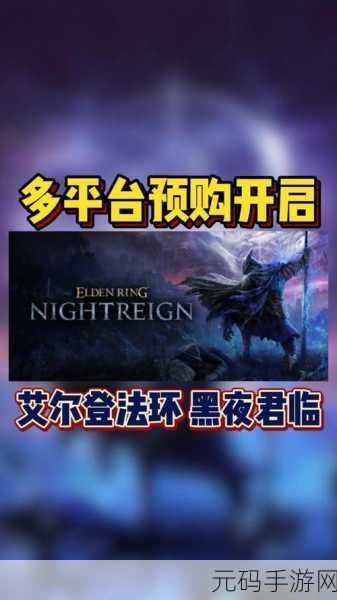 艾尔登法环,黑夜君临——浓缩 RPG 精华,速通玩法引领新潮流