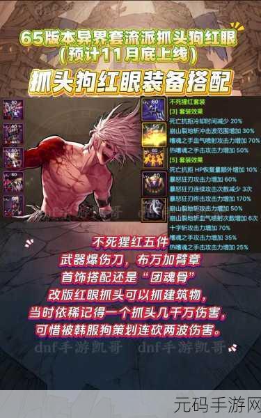 DNF 手游，红眼流派深度解析与最佳选择