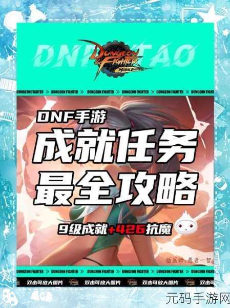 探索地下城与勇士手游团队模式的致胜秘诀