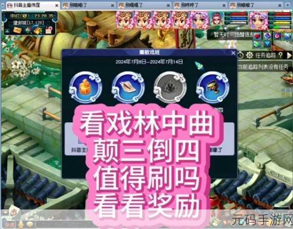 梦幻西游手游，值得一刷的看戏攻略与赚钱分析