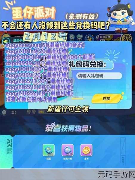 蛋仔派对兑换码兑换指南，轻松解锁游戏福利