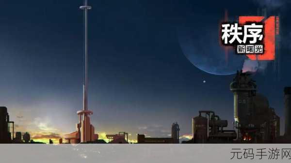秩序，新曙光石砖制作全攻略