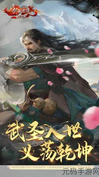 新剑侠情缘手游，职业抉择指南，踏上江湖巅峰之路