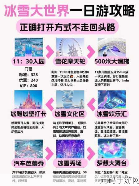 世界之外问雪世界之间的畅玩秘籍