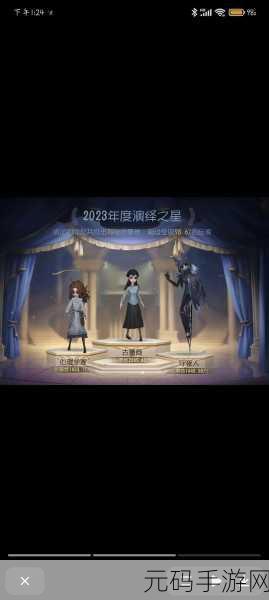 第五人格 2024 演绎之星大揭秘，众多角色谁能闪耀