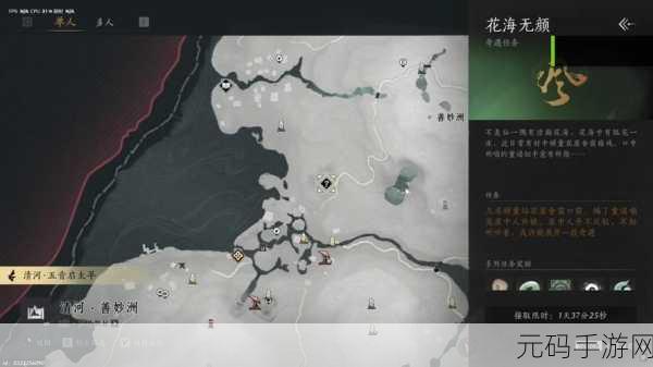 燕云十六声,花海无颜奇遇任务全解析