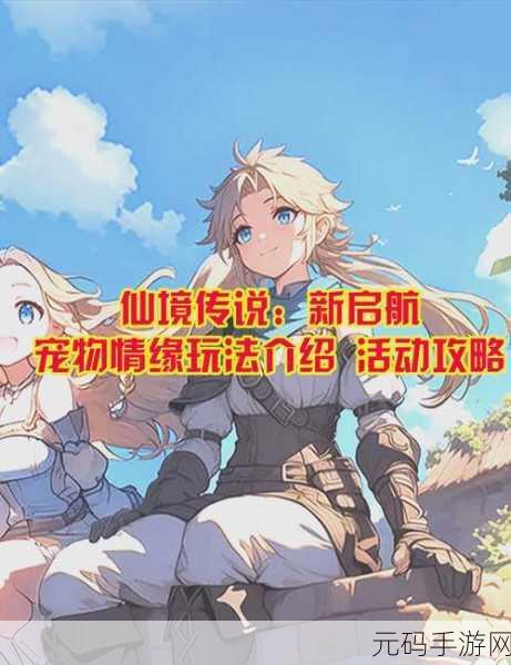 仙境传说新启航新手畅玩全攻略