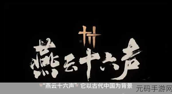 燕云十六声业火不熄任务全解析指南