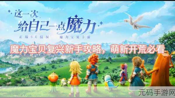 魔力宝贝复兴纯晶获取全攻略指南