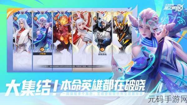 王者荣耀星之破晓体验服测试资格获取全攻略