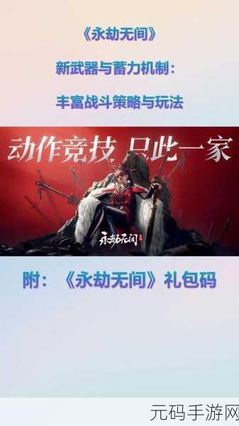 深度解析,永劫无间手游滑步蓄力的精妙操作指南