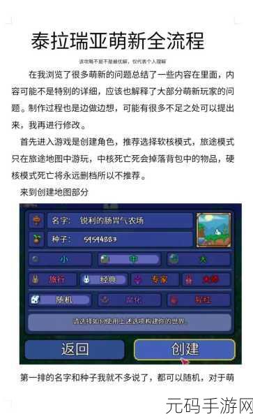 泰拉瑞亚手游，新手畅玩全流程指南